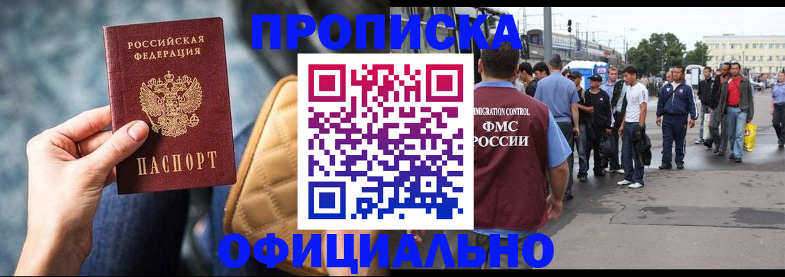 прописка штамп в Калининске